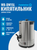 Электрокипятильник WB-DW15L (двойные стенки) Foodatlas